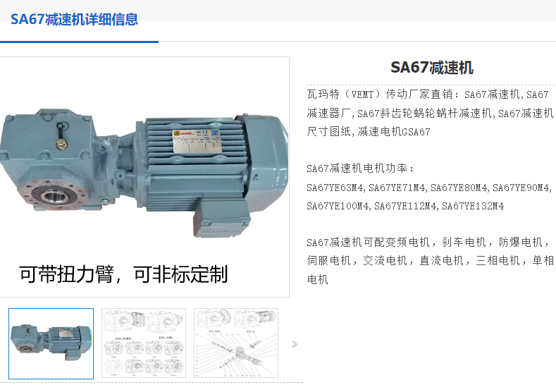 SA67/T DRN100LS4/BE5HF減速電機(jī).png