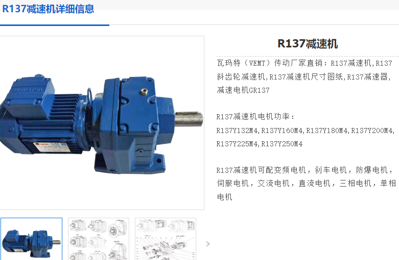 R137-YVE11-4P-160M-M1-270減速電機.png