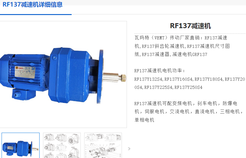 RF137減速電機.png