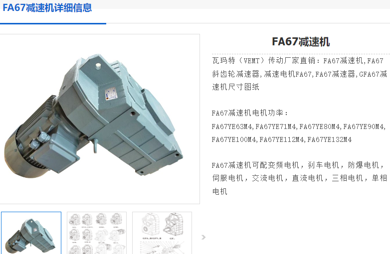 FA87-Y11-23.68-M1減速電機型號.png