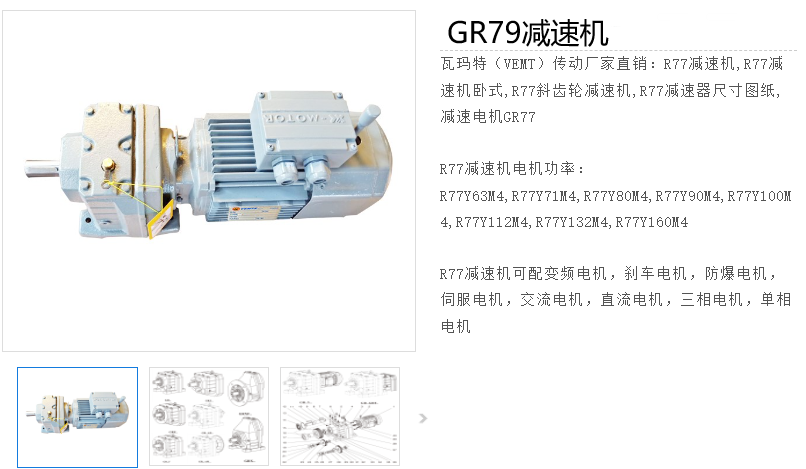 GR79-Y5.5-4P-12.33-M1-270減速電機(jī)型號.png