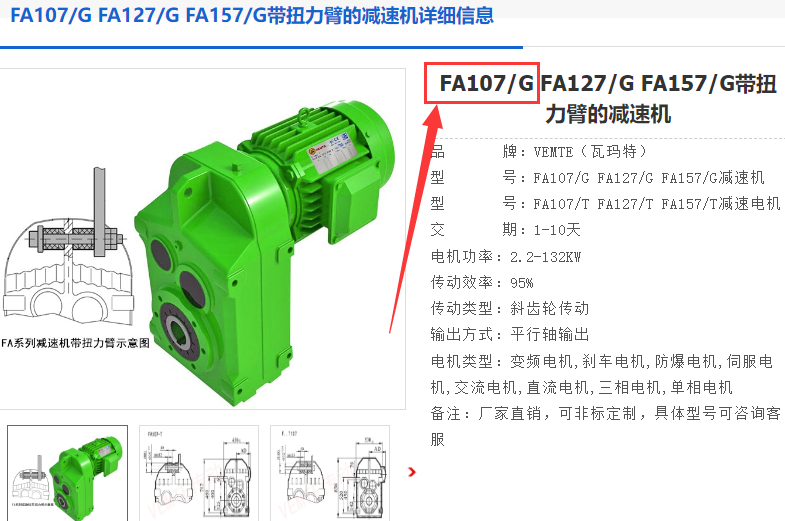 FA107/G DRL160M4BE20/TF/AG7W減速電機(jī)型號.png