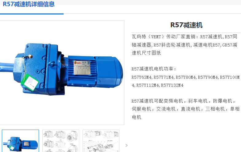 R57DRE80M4-BE-M1-0-0.75KW減速電機型號.png