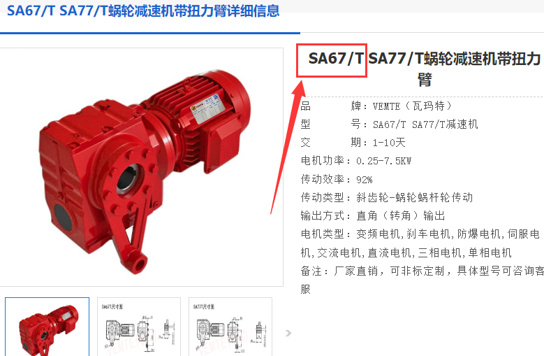 SA67T DRN80M4/TH-0.75KW減速電機(jī)型號(hào).png