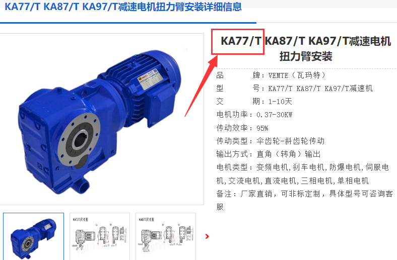 KA77/T DRN100LS4/BE5HR/2.2KW/i=64.75減速電機型號.png