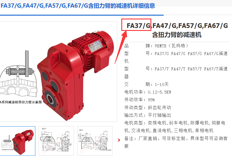 FA37/G DRN80MK4/BE1HR/0.55KW/i=38.31減速電機(jī)型號.png