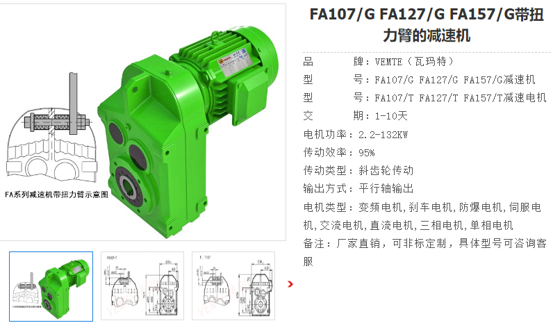 FA157/G DV200L4/BM/HR/V減速電機(jī)型號(hào).png