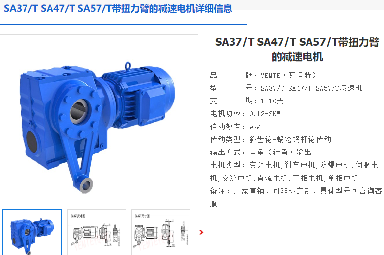 SA57/T DRE90L4/M1A/12.10/1.5kW減速電機型號.png