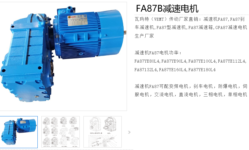 FA87B-109.49-DRS100M4/BE5/HF減速電機型號.png