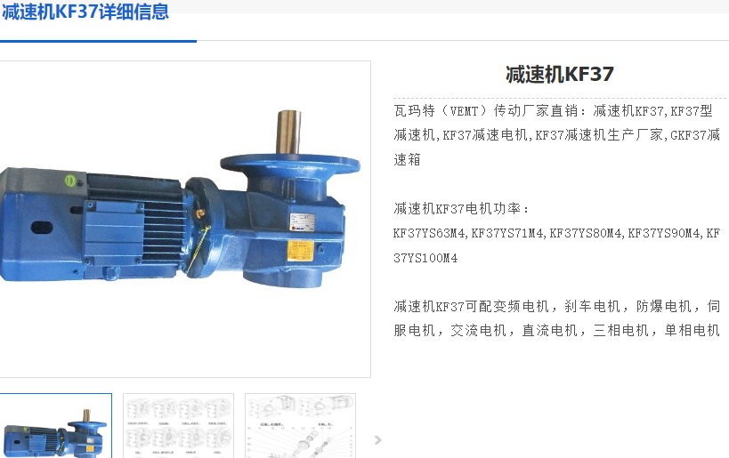 KF37DT90S4/NA261/M6A/270減速電機(jī)型號.png