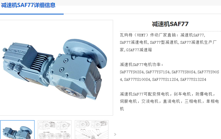 SAF77-Y3-4P-63.03-M1-ф50減速電機型號.png