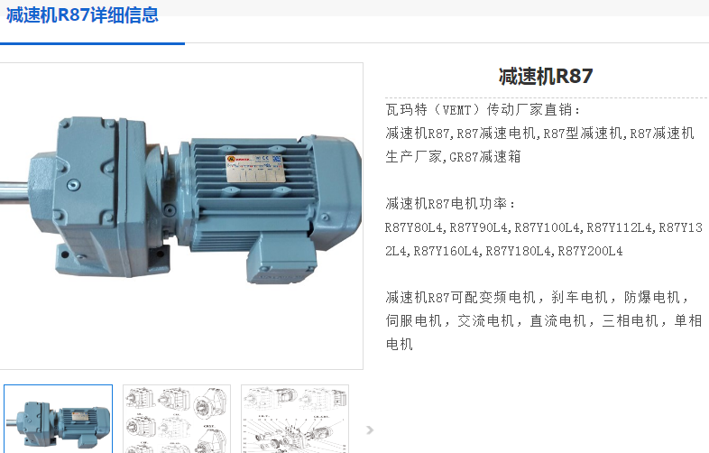 減速電機(jī)R87DRE132M4BE11HR/ABB8/TH/P5.5KW型號.png