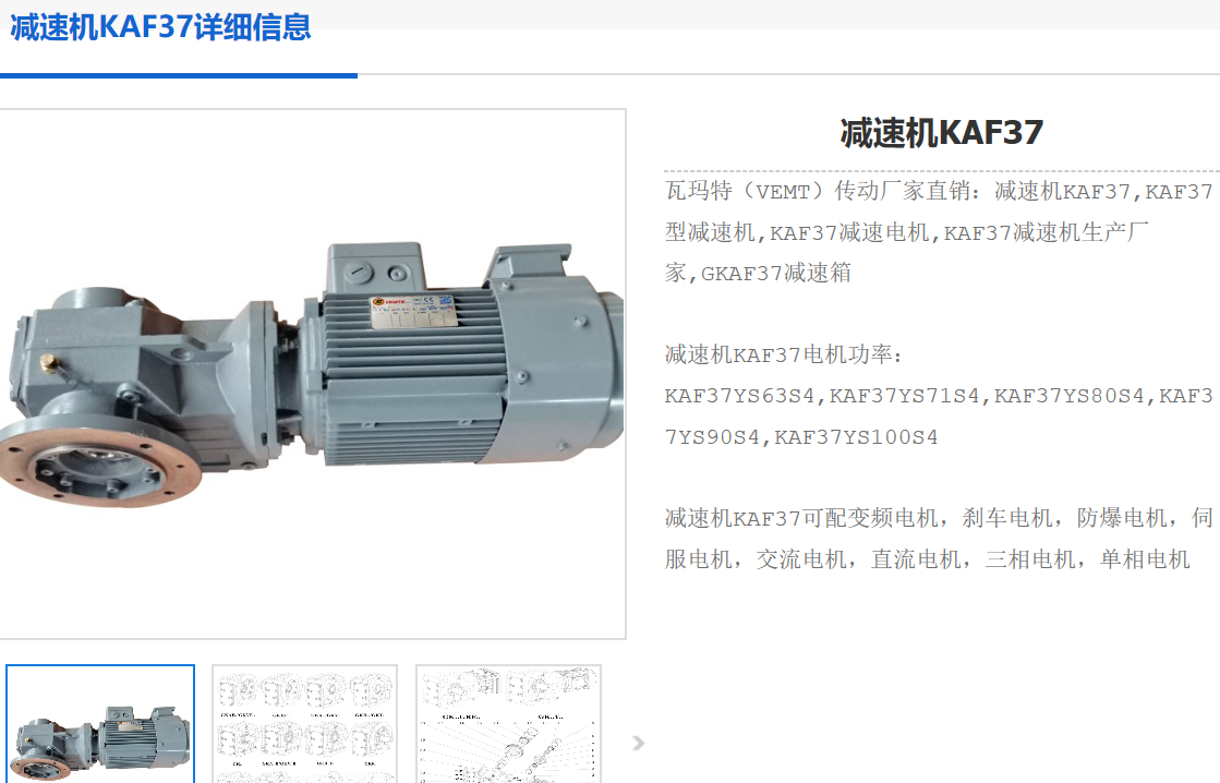 KAF37DT90L4/BMG/HF減速電機型號.png