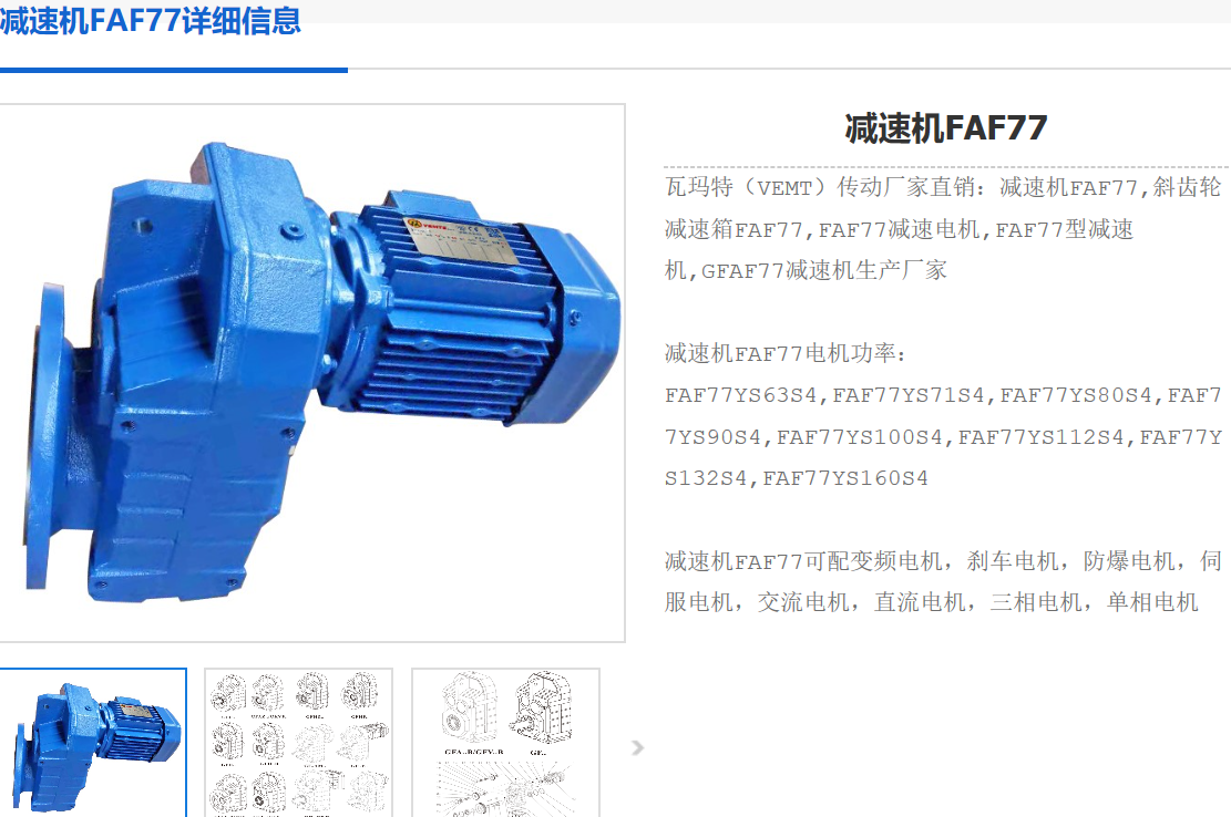 FAF77-Y2.2-4P-31.45-M1減速機(jī)型號.png