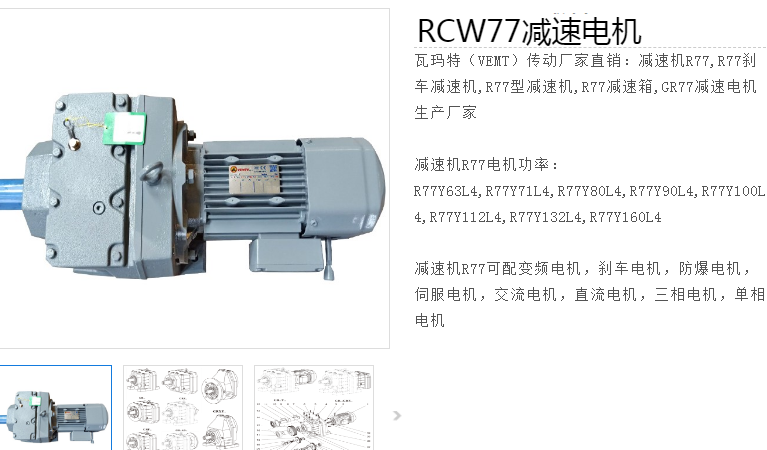 減速電機(jī)RCW77-Y3.0-18.89-W1-1V型號(hào).png