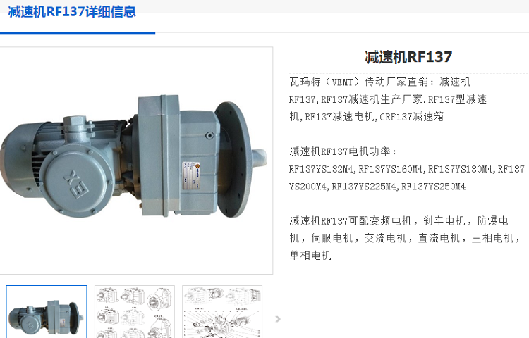 RF137減速電機(jī).png