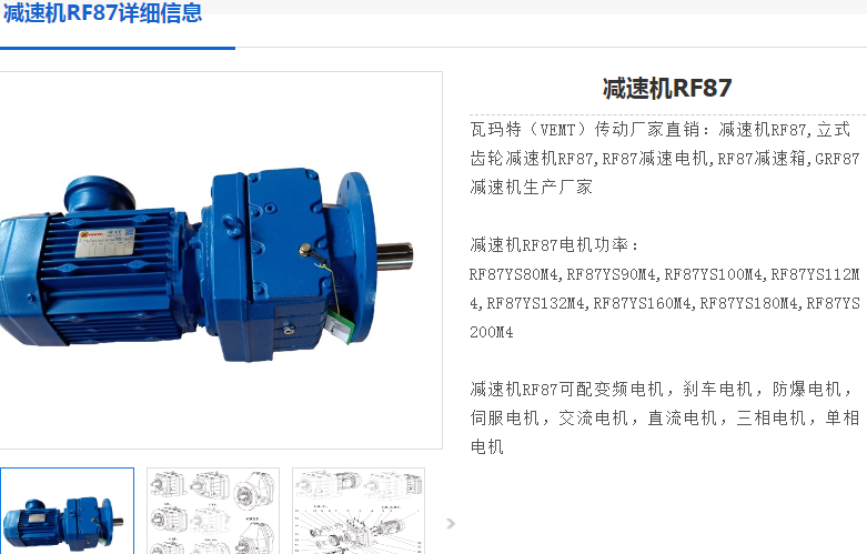 減速電機(jī)RF87-ZP5.5-4P-27.84-M4-300型號.png