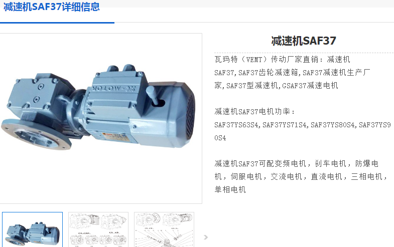 SAF37DRS71S4BE05/ASE1/TF減速電機(jī)型號.png