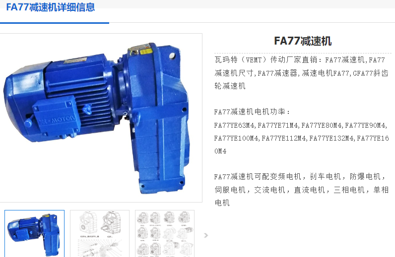 FA77 DT90S4/BMG/HF/M1減速機型號.png