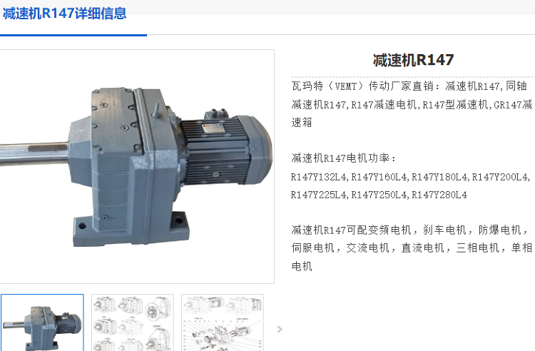 減速電機(jī)R147DRU200L4/RS/22KW型號(hào).png