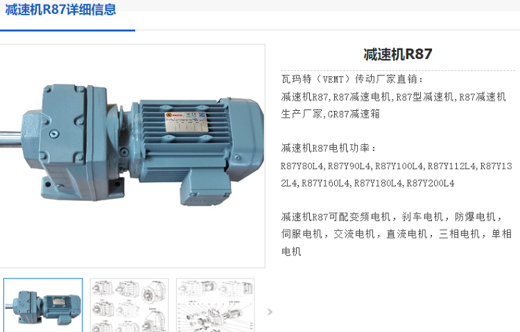 減速電機(jī)R87-21.43-Y4KW-415型號.png