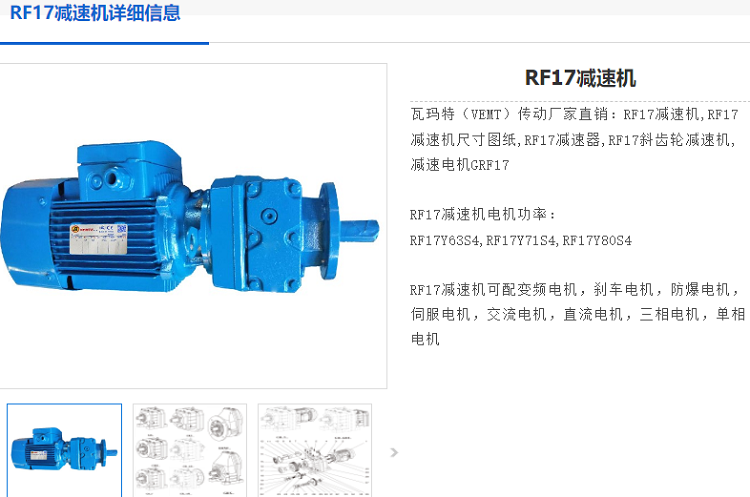 rf17減速電機.png