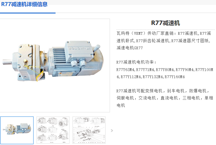 R77減速機(jī).png