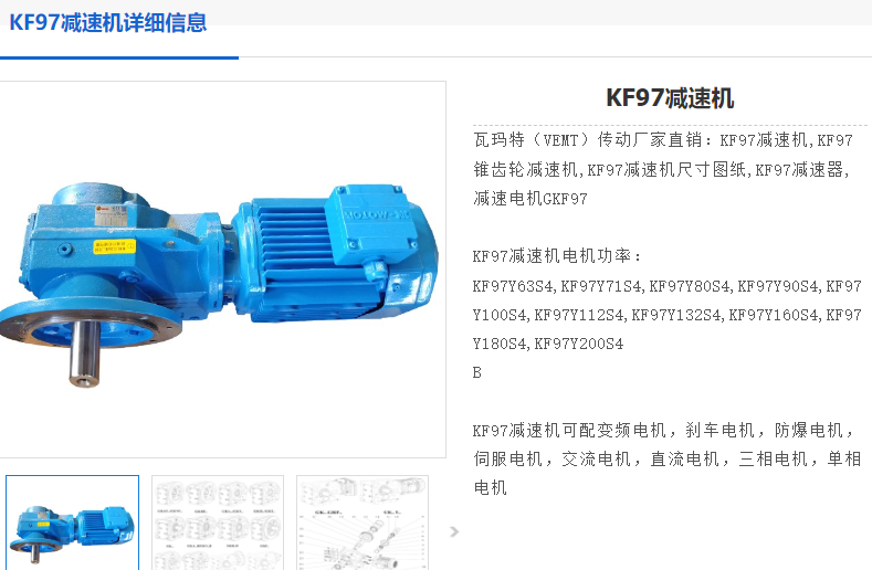 KF97減速電機(jī).png
