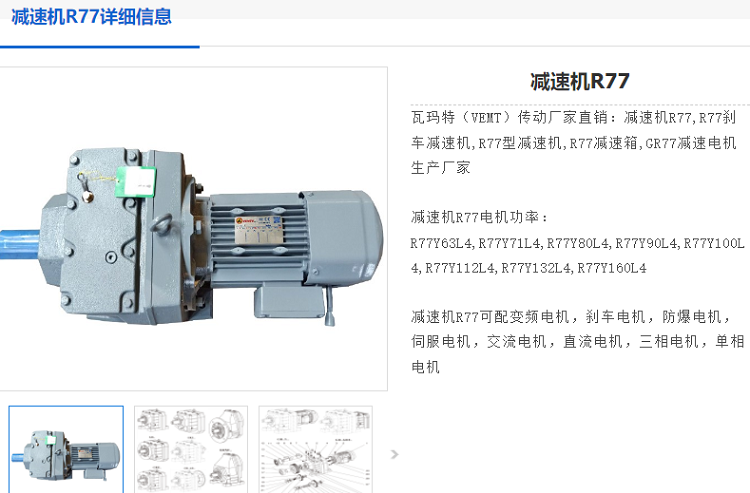 r77減速機(jī).png