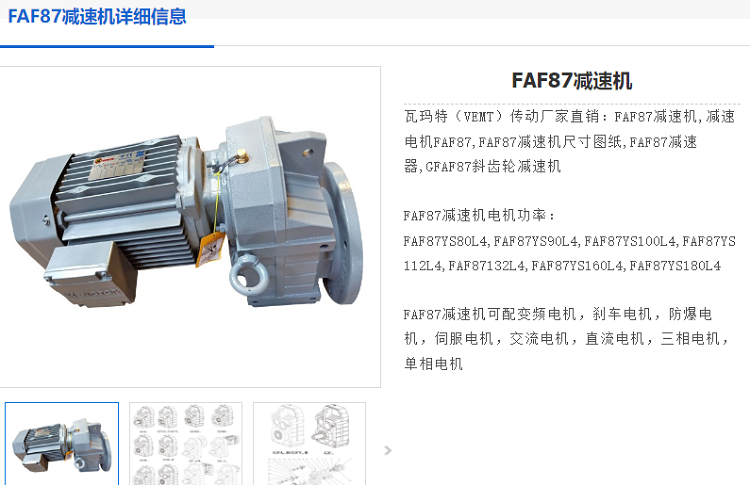FAF87減速電機(jī).png