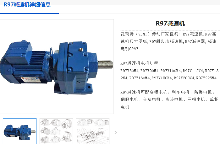 R97減速電機(jī).png