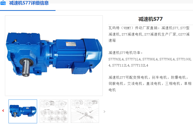S77減速電機(jī).png